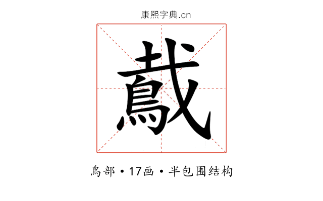 䳒 䳒
