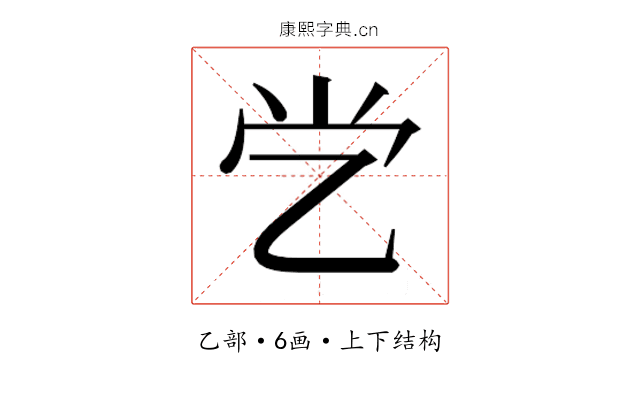 𰀶
