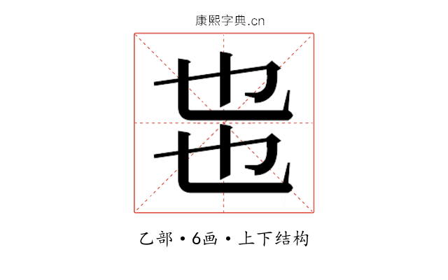 𰀸