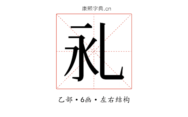 𰀺