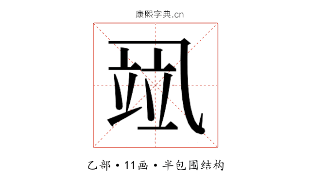 𰁌