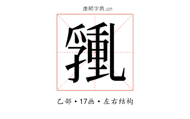𰁑