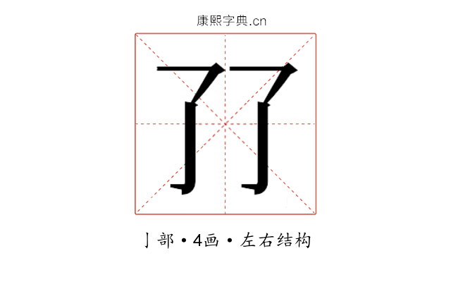 𰁒