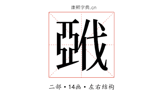 𰁚