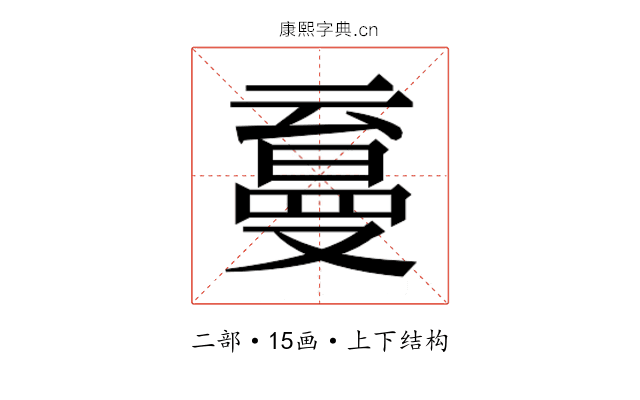 𰁛