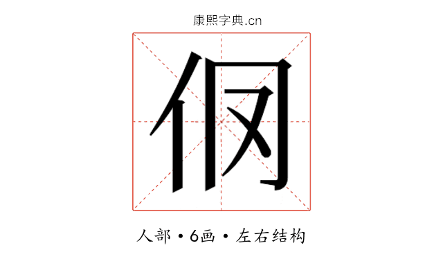 𰁥