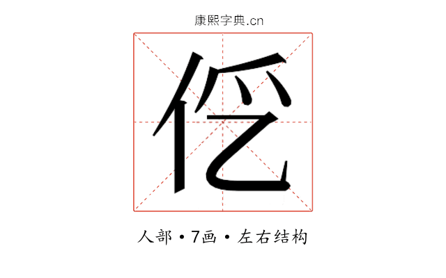 𰁭
