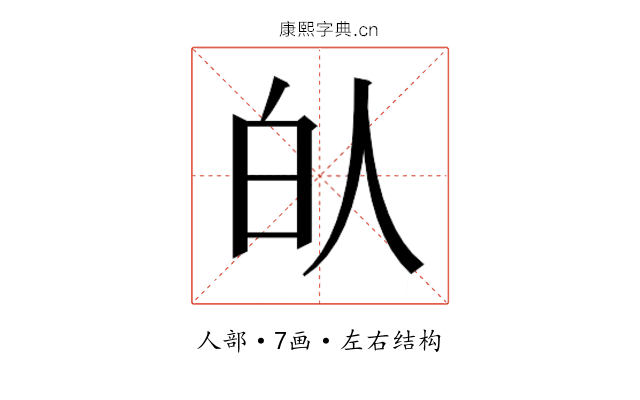 𰁮