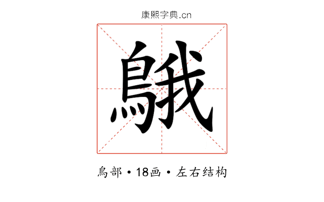 䳘 䳘