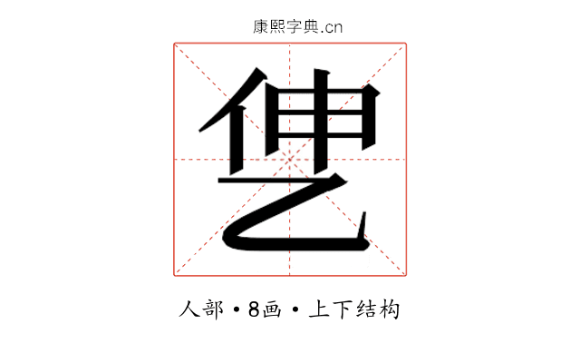 𰁷