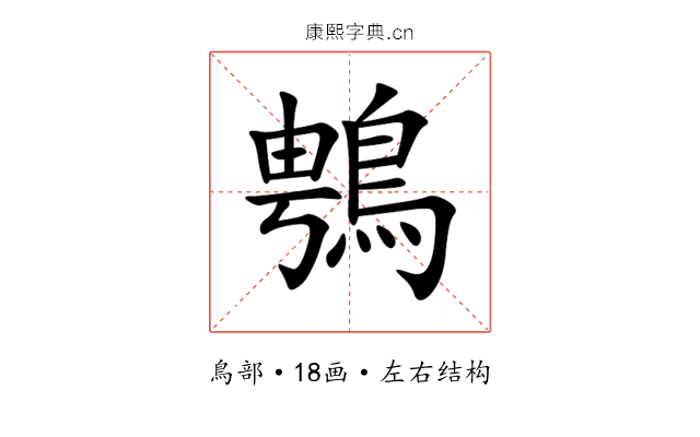 䳙