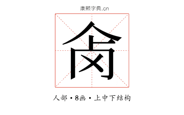 𰁺