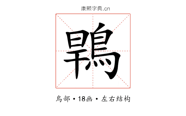䳚 䳚