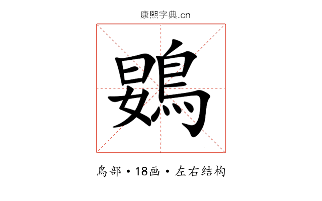 䳛 䳛