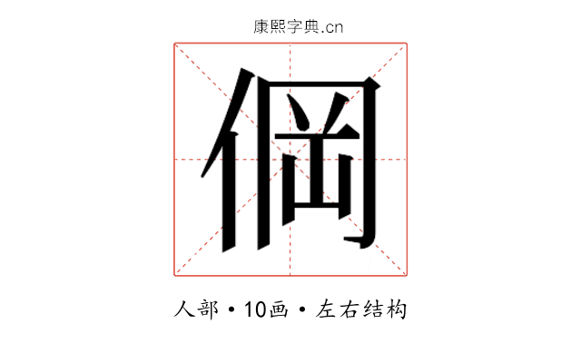 𰂒