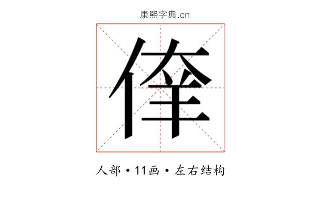 𰂘