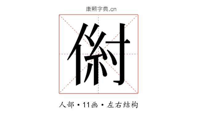 𰂠