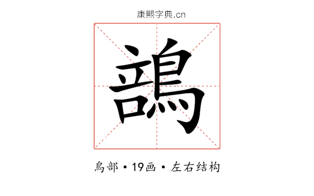 䳝 䳝