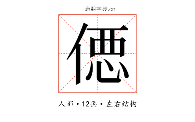 𰂢