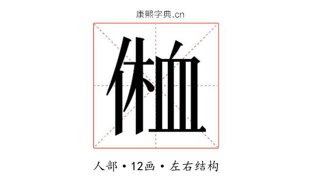 𰂥