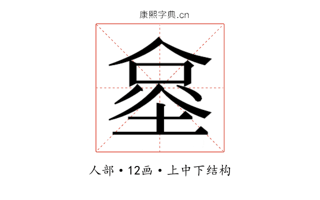𰂧