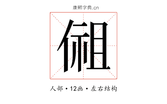 𰂩