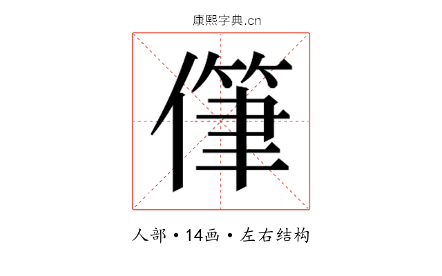 𰂯