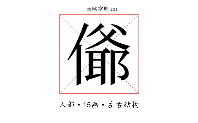 𰂴