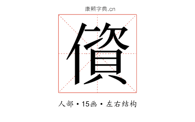 𰂷