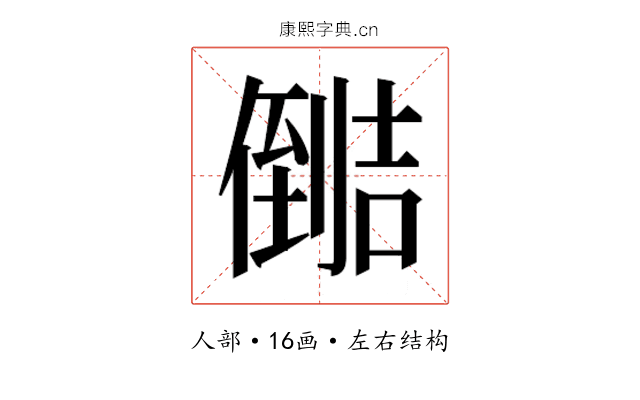 𰂺