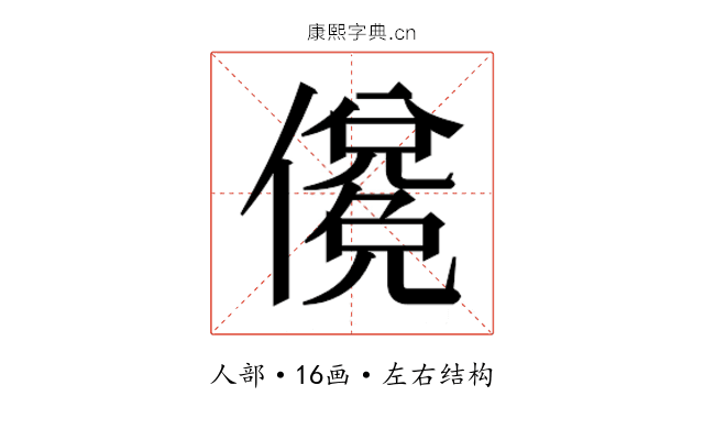 𰂼