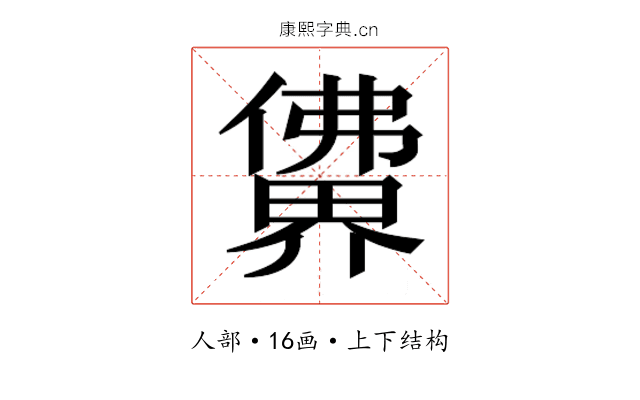𰂽