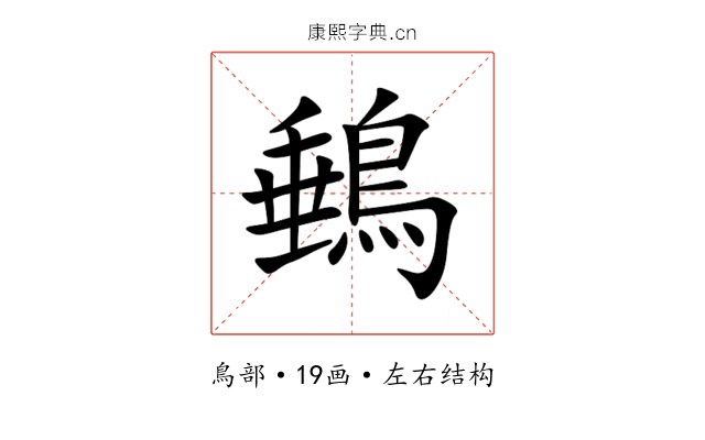 䳠 䳠