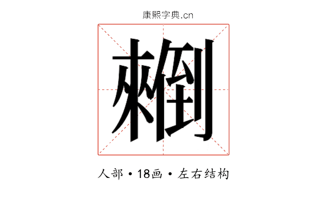 𰃄