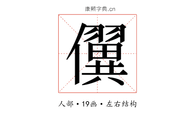 𰃇