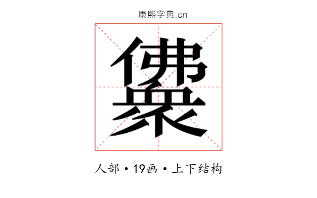 𰃈