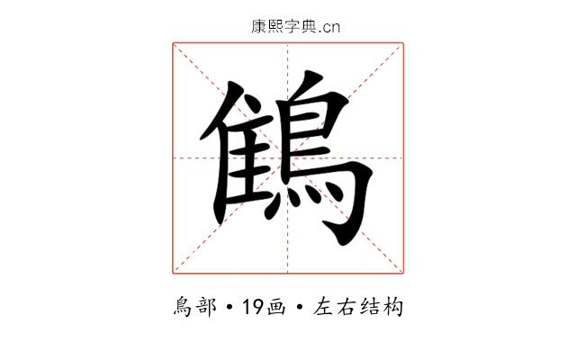䳡 䳡