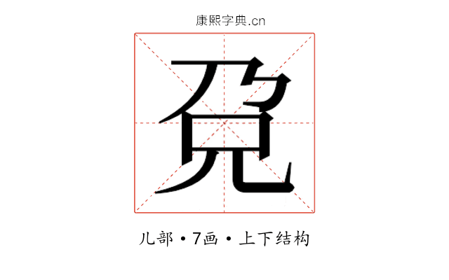 𰃋