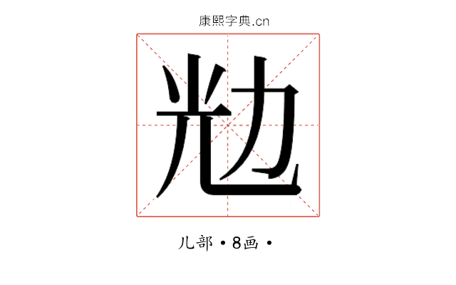 𰃌