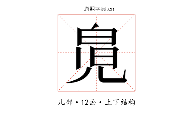 𰃎