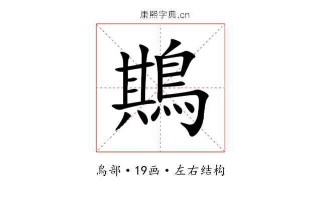 䳢