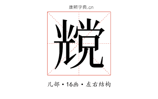 𰃔