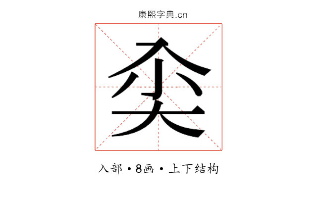𰃘