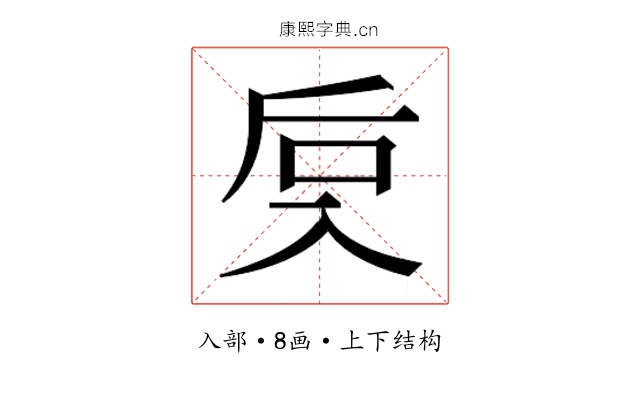 𰃙