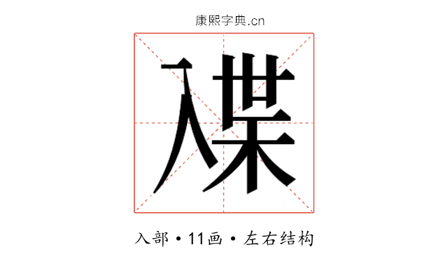 𰃜