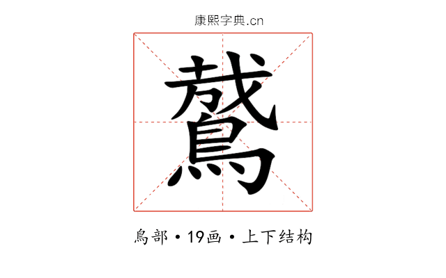 䳣 䳣