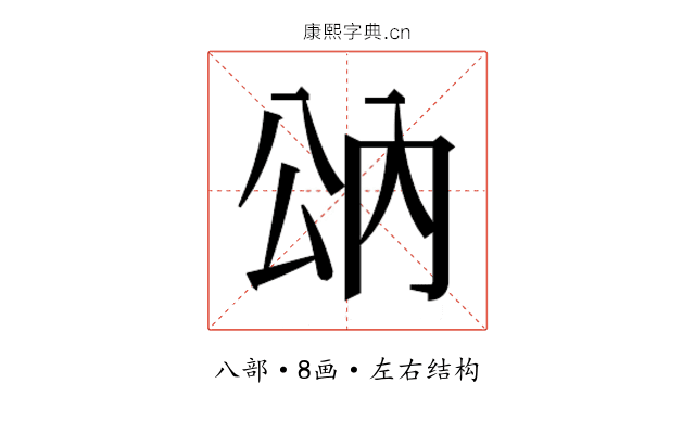 𰃠