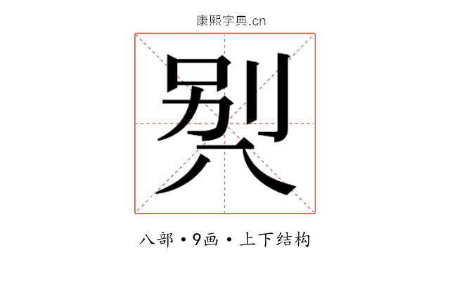 𰃡