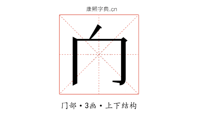𰃦
