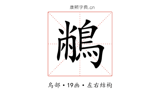 䳤 䳤